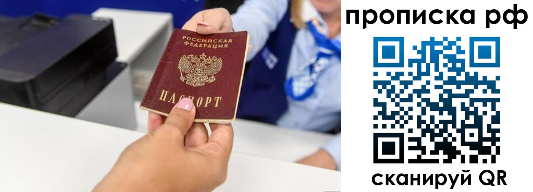 купить прописку в Хотьково