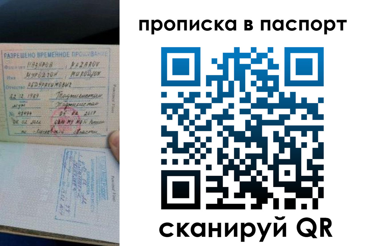 прописка 2025 в Хотьково