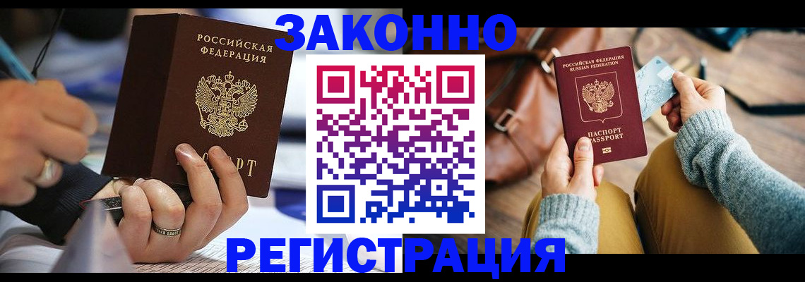 прописка иностранных граждан в Хотьково