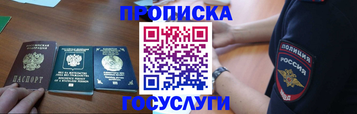 регистрация в Хотьково