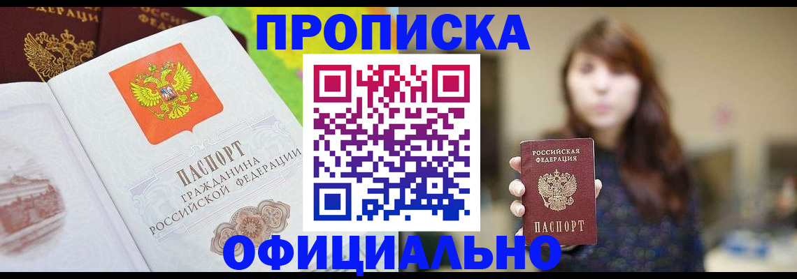 временная регистрация собственник в Хотьково