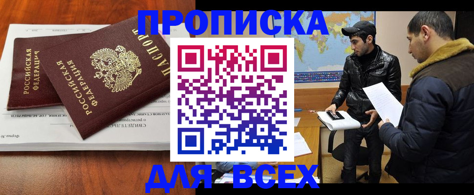 временная регистрация надежно в Хотьково