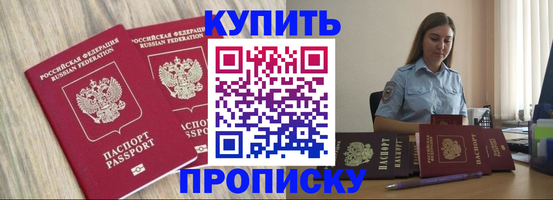 прописка для кредита в Хотьково