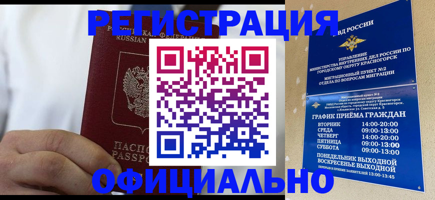 прописка для кредита в Хотьково