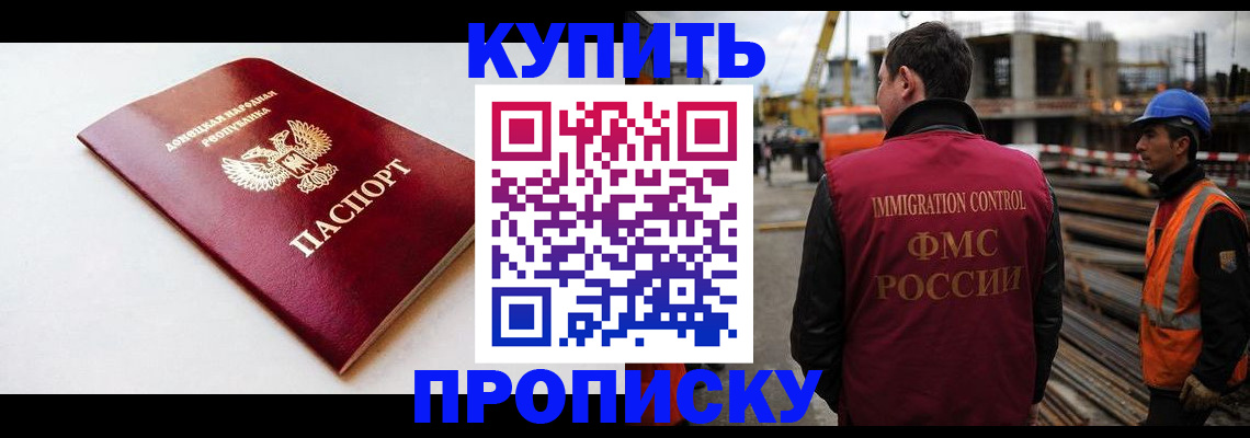 временная регистрация недорого в Хотьково
