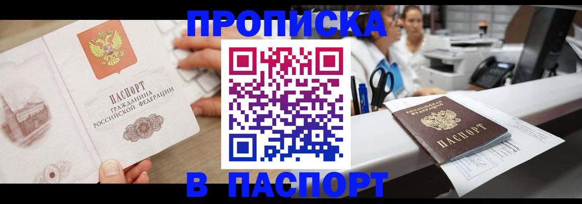 временная прописка в Хотьково