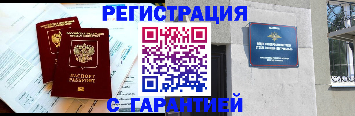 временная регистрация гарантия в Хотьково