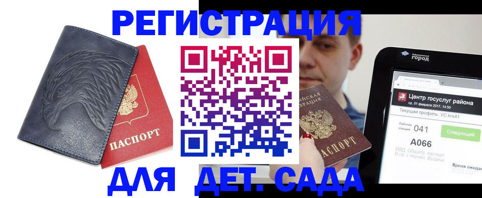 прописка 2025 в Хотьково