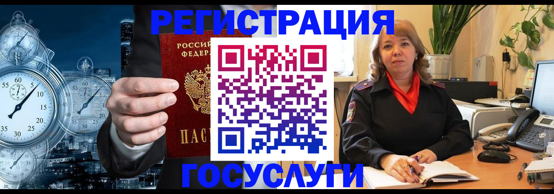 миграционный учет в Хотьково