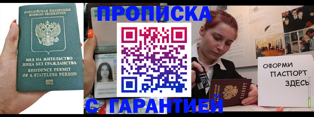 прописка в квартире в Хотьково