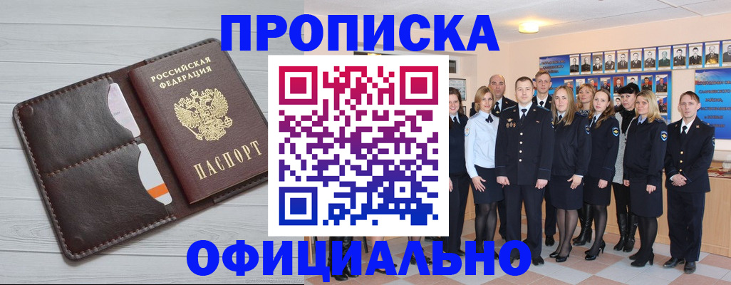 прописка от собственника в Хотьково